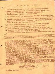 Наградной лист