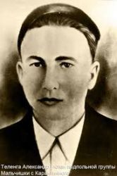 Александр Теленга