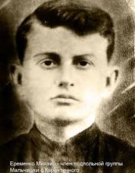 Михаил Еременко