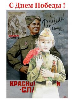 Девочка - Победа