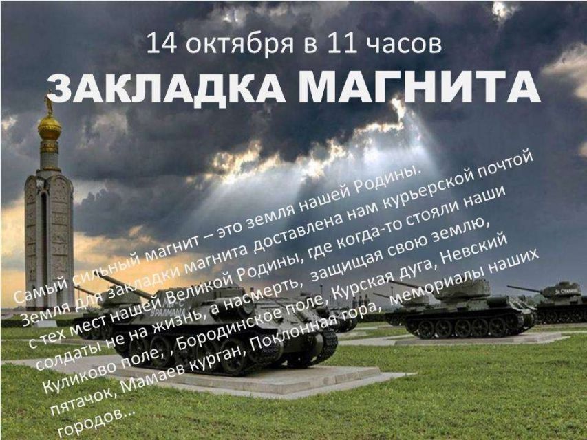 Закладка Магнита