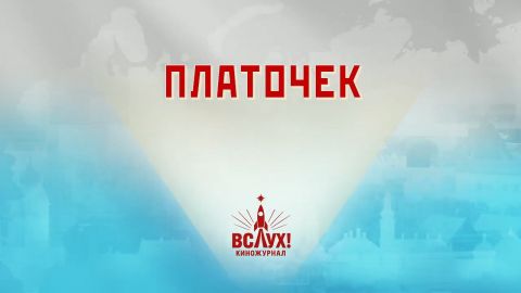 platochek
